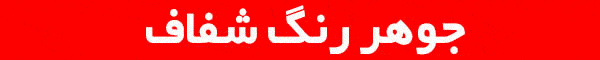 پودر رنگ شب تاب 1 پودر رنگ شب تاب