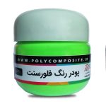 پودر رنگ فلورسنت