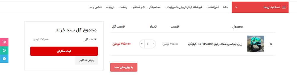 فروشگاه پلی کامپوزیت