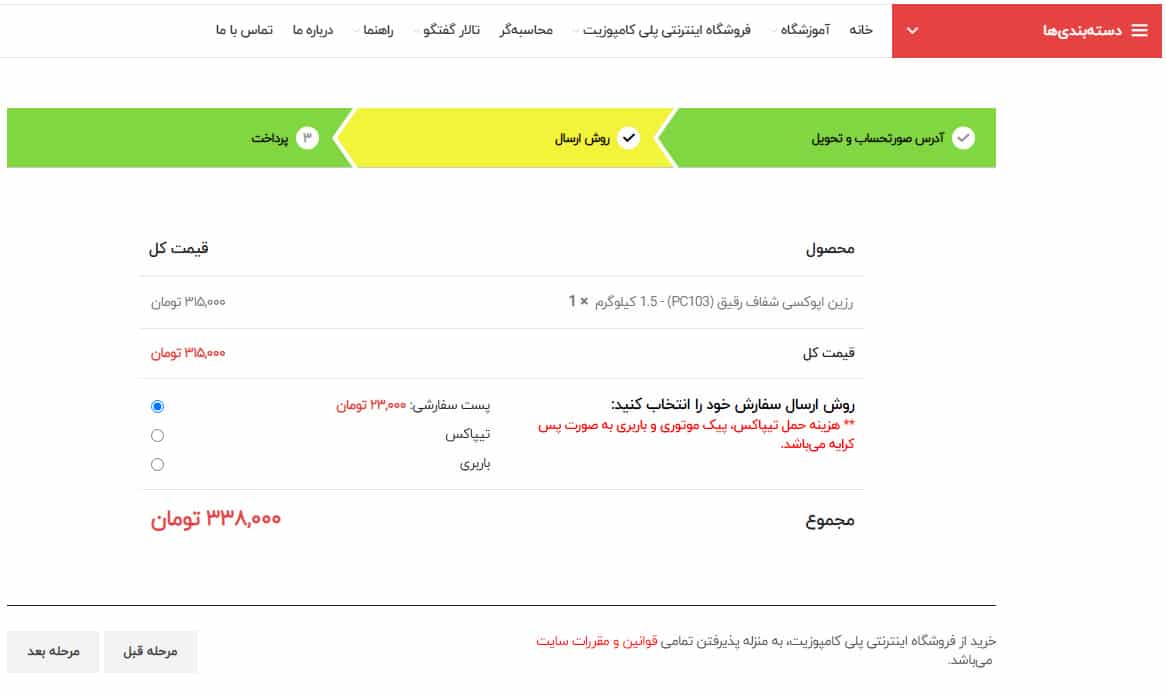 فروشگاه پلی کامپوزیت