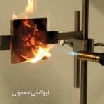 رزین اپوکسی عایق الکتریکی ضد شعله